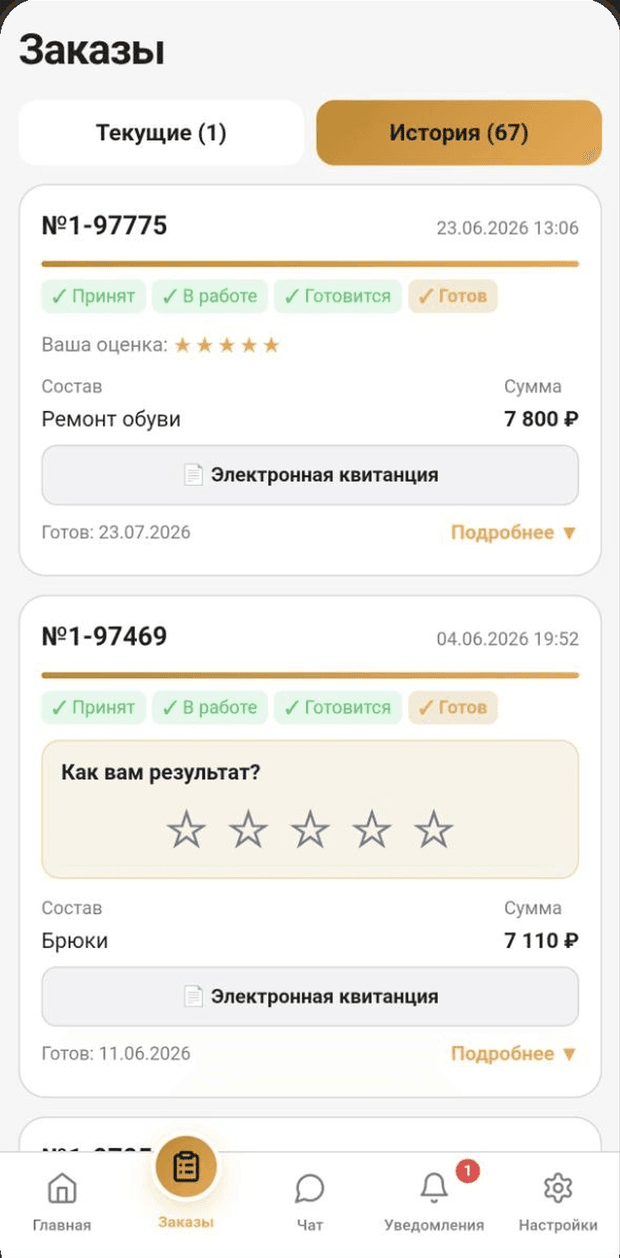 Экран «Заказы» в приложении Мастерской №1: статусы ремонта, суммы и электронные квитанции